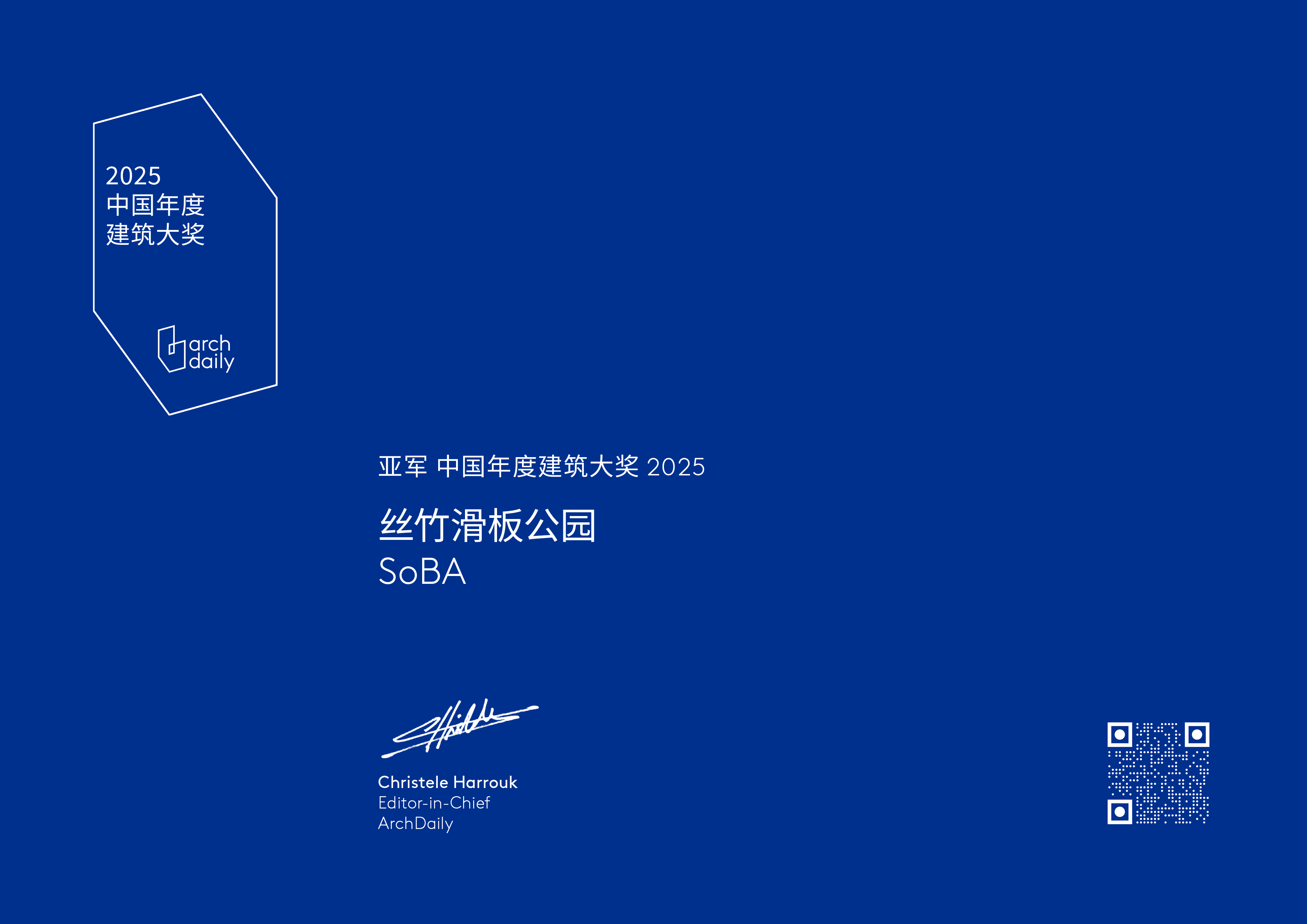 The Orchestra Park — ArchDaily China Building of the Year 2025 Runner-Up
